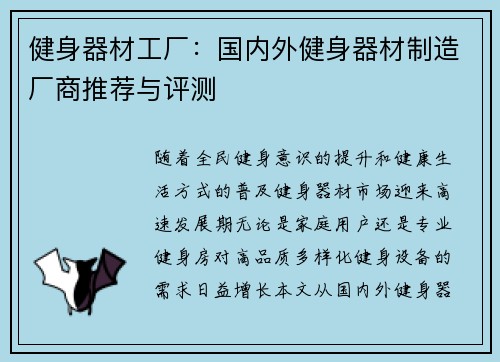 健身器材工厂：国内外健身器材制造厂商推荐与评测